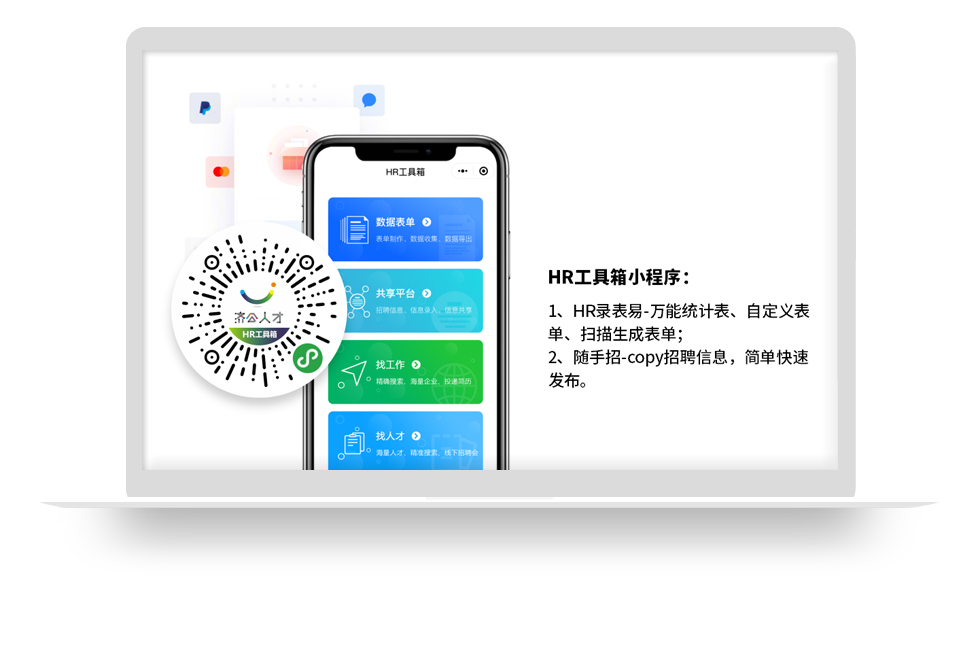 HR工具箱小程序