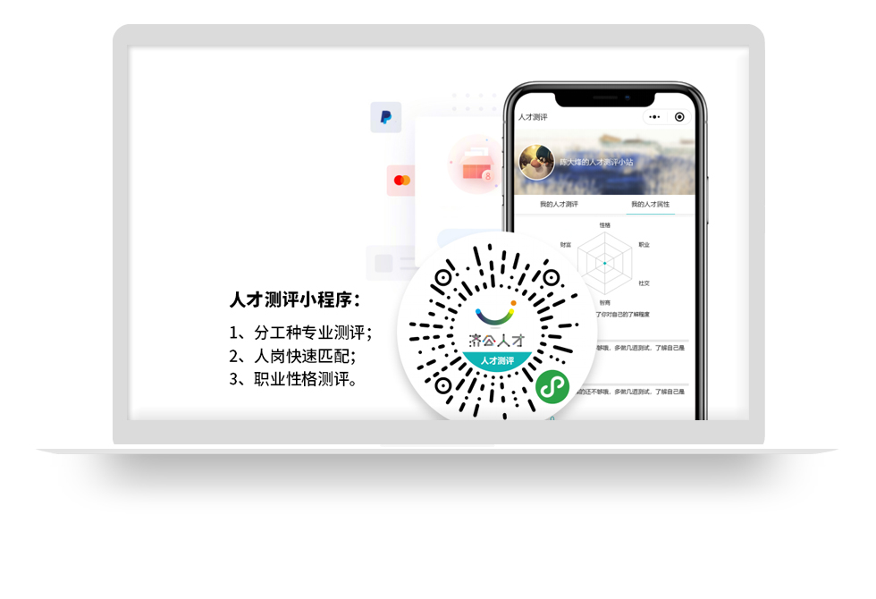 人才测评小程序